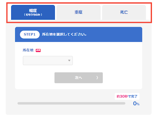 1.計算する慰謝料の種類を選択する