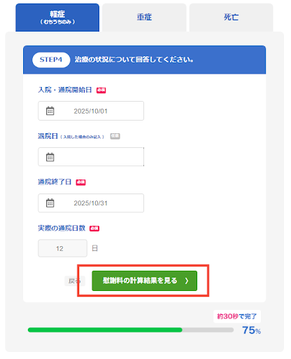 2.計算に必要な情報などを入力する