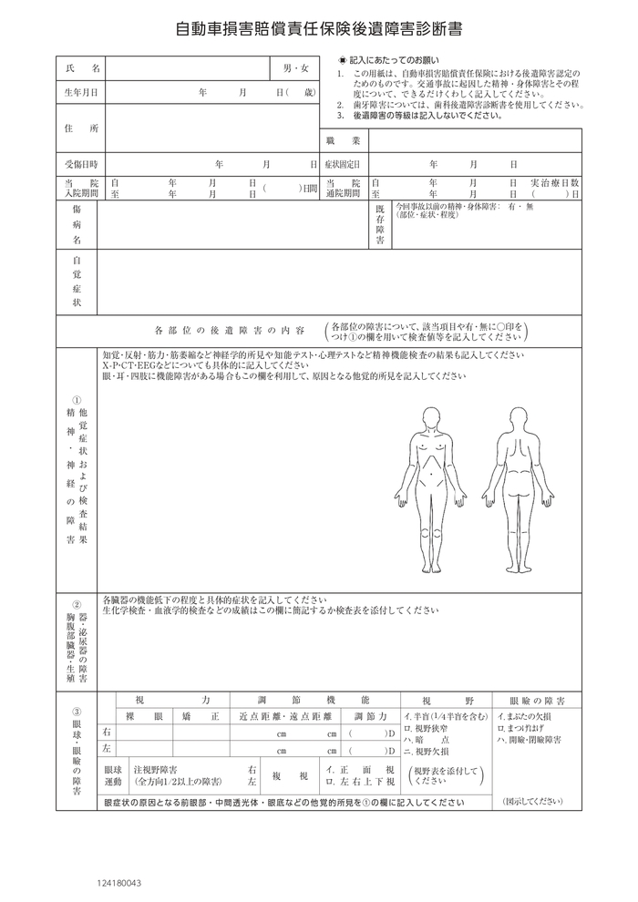 自動車損害賠償責任保険後遺障害診断|チューリッヒ