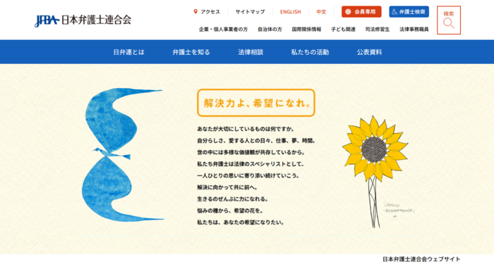 弁護士会