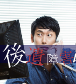 後遺障害認定