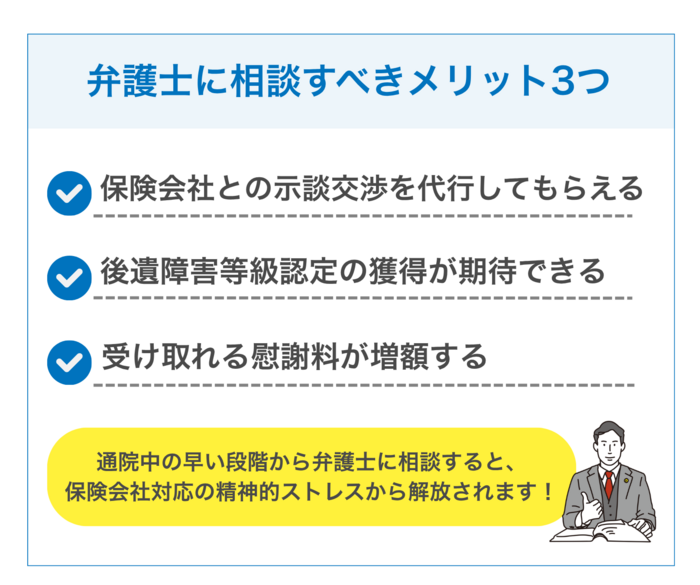 交通事故後の病院通院で弁護士に相談すべきメリット3つ