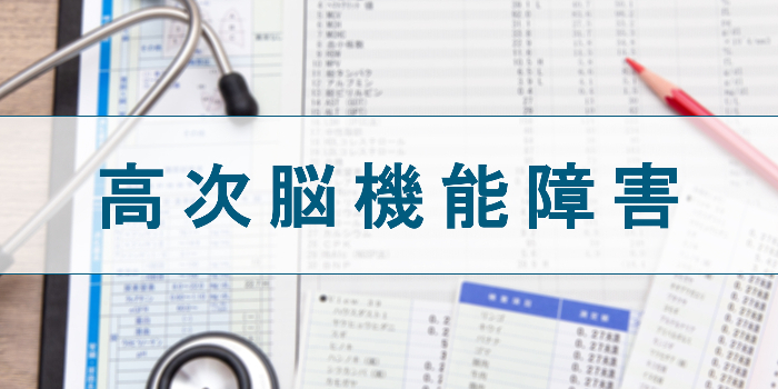 交通事故による高次脳機能障害の等級別慰謝料の相場・認定のポイントを解説