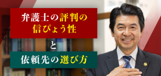 交通事故 弁護士の評判の信ぴょう性と依頼先の選び方