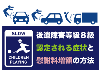 後遺障害等級とは？ | 下関・宇部・周南・岩国の弁護士