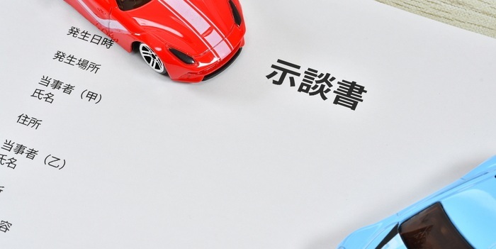 【交通事故用】示談書の簡単な書き方ガイド｜テンプレートを使って4ステップで作成