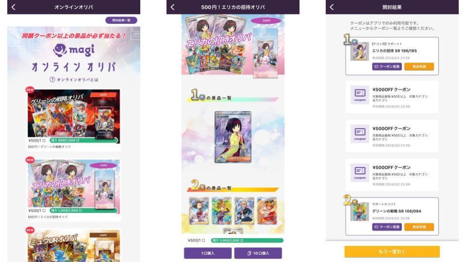 商品購入前に引くとお得！同額クーポン以上が当たるオンラインオリパ