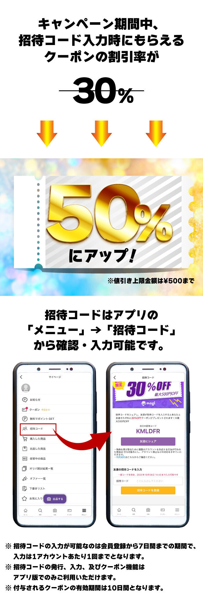 50%OFFクーポンがもらえる！期間限定お友達招待キャンペーン✨ | magi