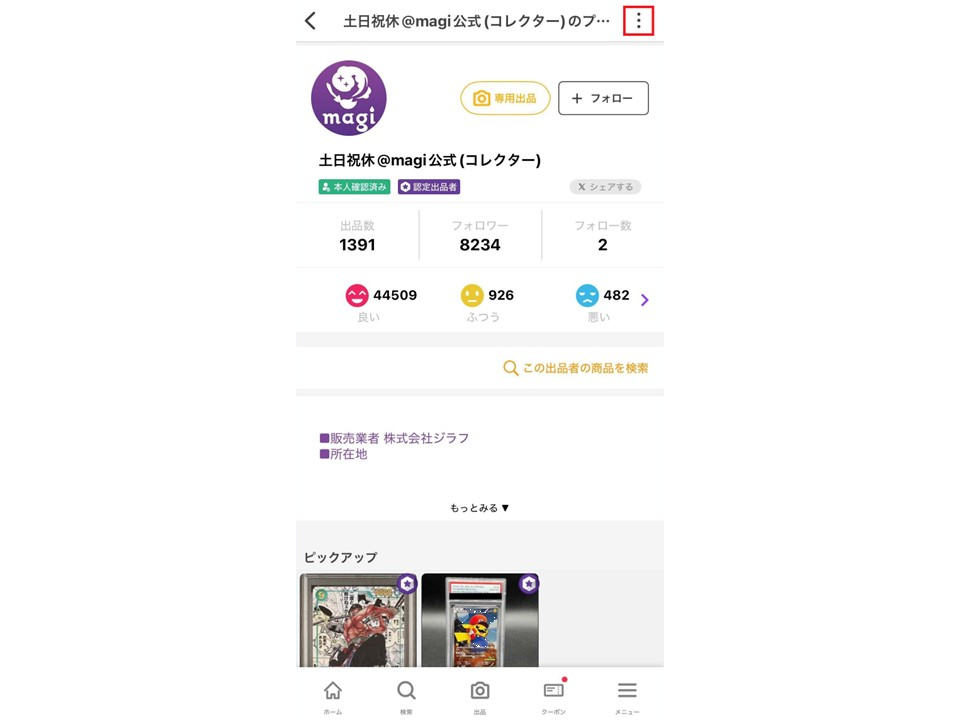 ブロック機能について | magi