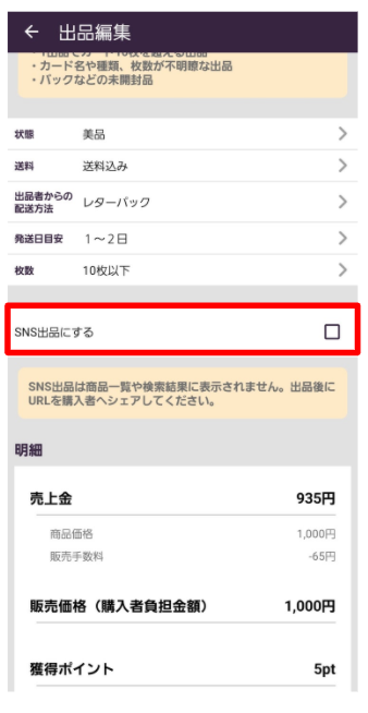 Sns取引の概要 Magi トレカ専用フリマアプリ