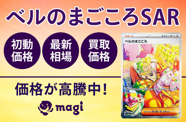 ベルのまごころ　SAR ポケモンカード ベルのまごころ SAR人気