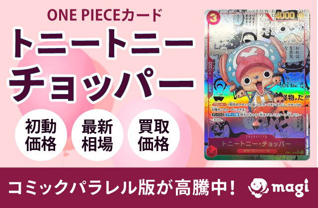ONE PIECEカード「トニートニー・チョッパー」コミックパラレル版が  