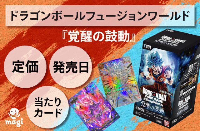 ドラゴンボールフュージョンワールド 覚醒の鼓動 カートン 12ボックス 