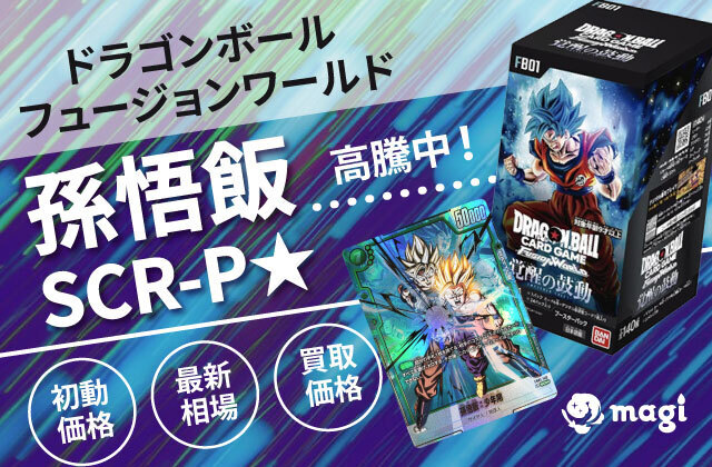 ドラゴンボールフュージョン 