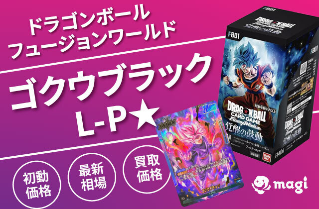 ドラゴンボールフュージョンワールド『覚醒の鼓動』のゴクウブラック 