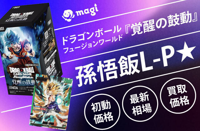 ドラゴンボールフュージョンワールド『覚醒の鼓動』の孫悟飯L-P☆が 