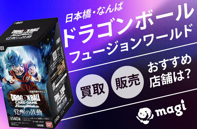 フュージョンワールドまとめ売り ドラゴンボールフュージョンワールドまとめ売り