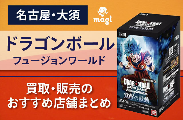 _名古屋_大須_ドラゴンボール- 