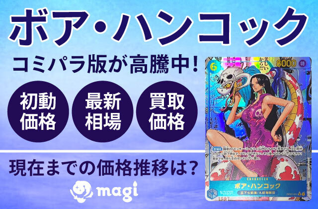 ONE-PIECEカード_ボア_ 