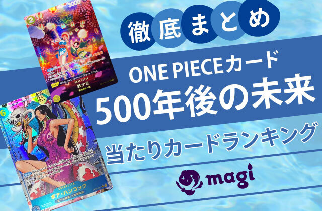 ONE-PIECEカード_500年後の未来_ 