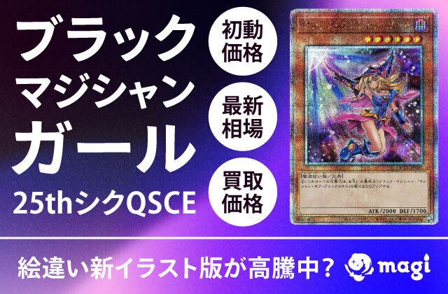 遊戯王 ブラック・マジシャン・ガール 25thシークレット - 遊戯王OCG  