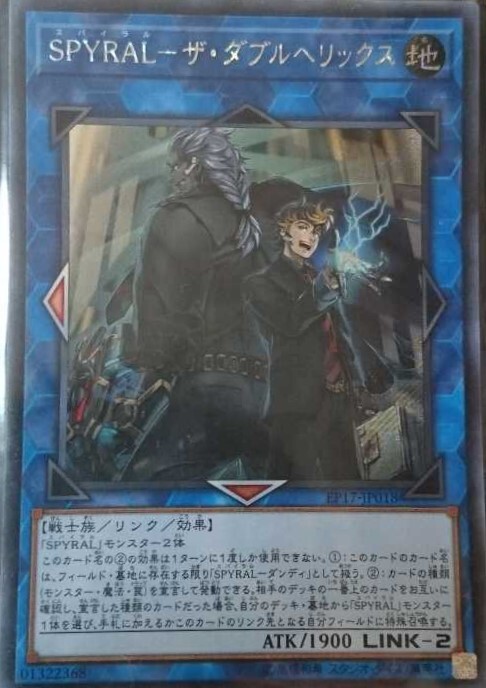 遊戯王最新環境情報】SPYRAL（スパイラル）大会優勝デッキタイプ構築