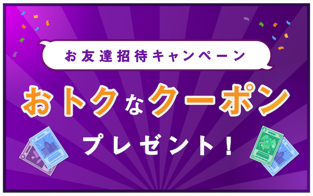 トレカ専用フリマ Magiで招待コードを入力 共有する方法は 掲示板は 入力できない時は Magi トレカ専用フリマアプリ