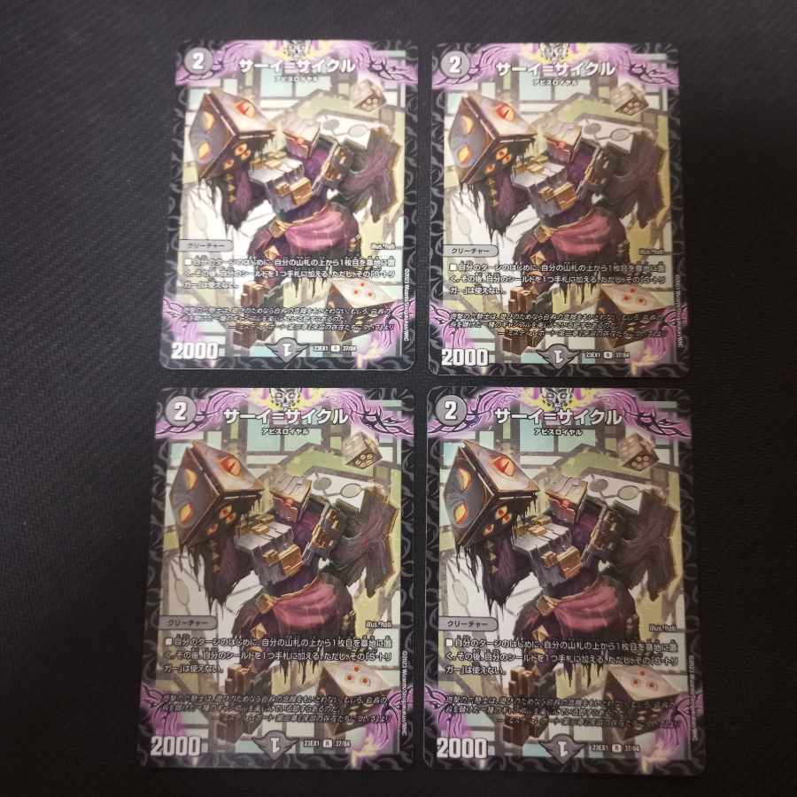 【BGS10】サーイ=サイクル