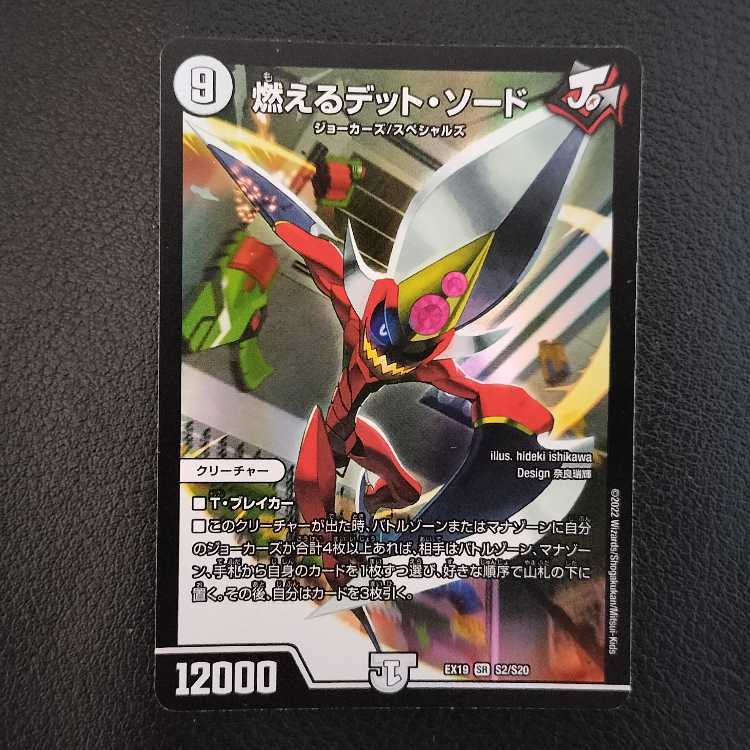 【BGS10】燃えるデット・ソード