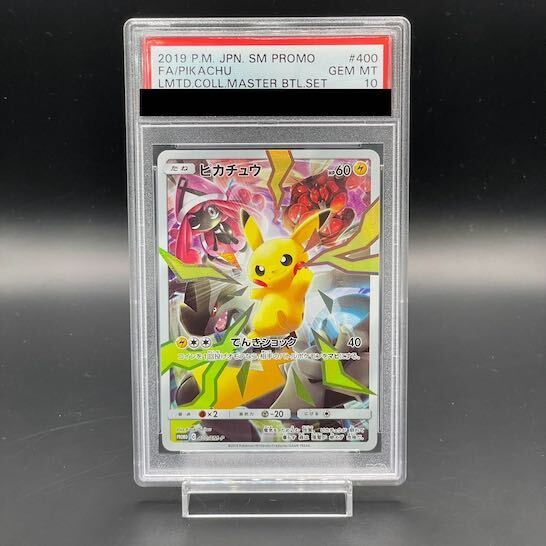 ピカチュウ psa」の激安通販 | magi