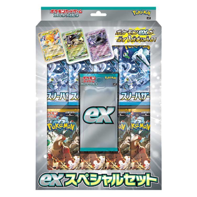 スカーレット&バイオレット exスペシャルセット 未開封BOX