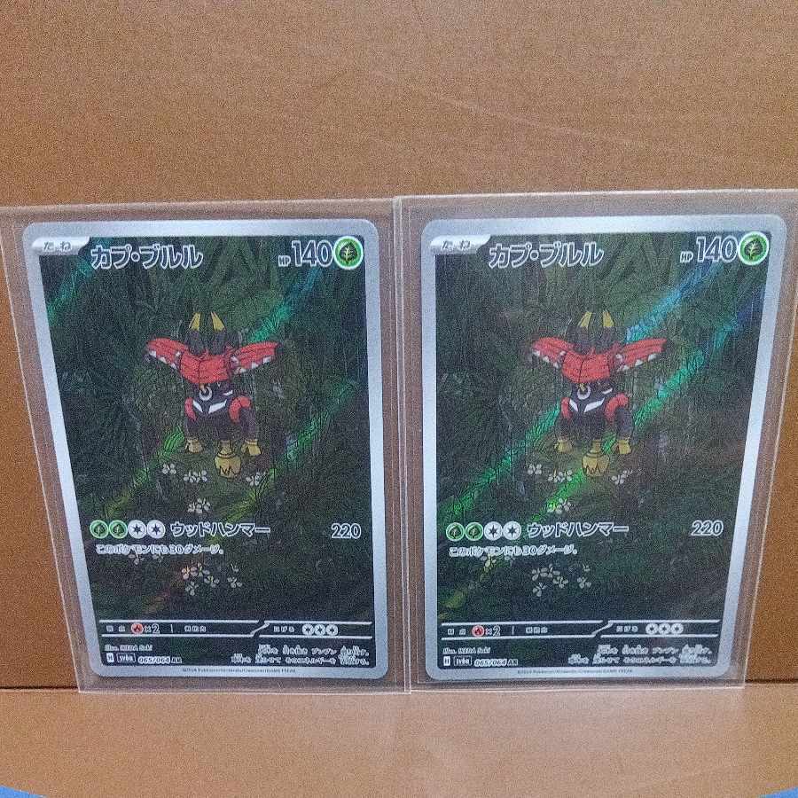 【PSA10】カプ・ブルル