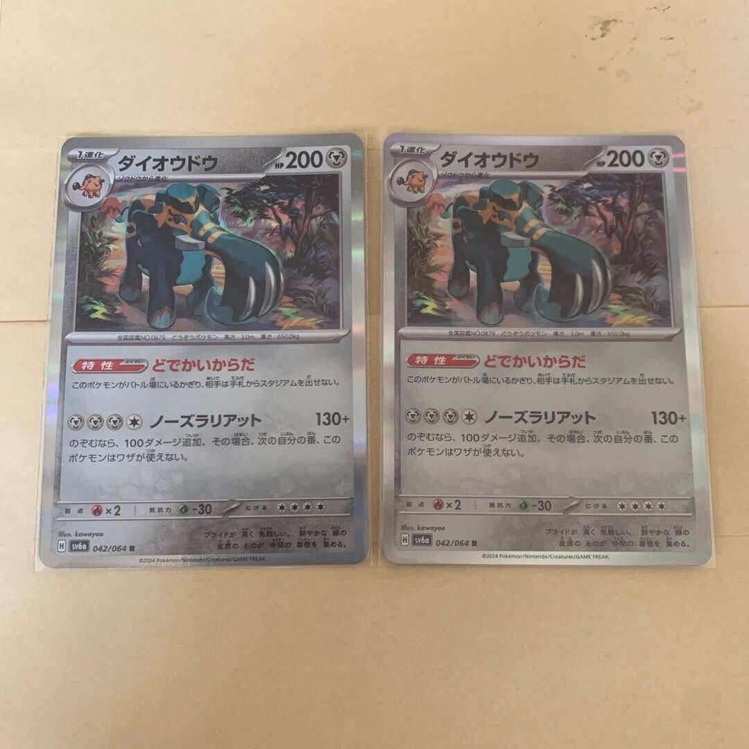 【BGS10】ダイオウドウ