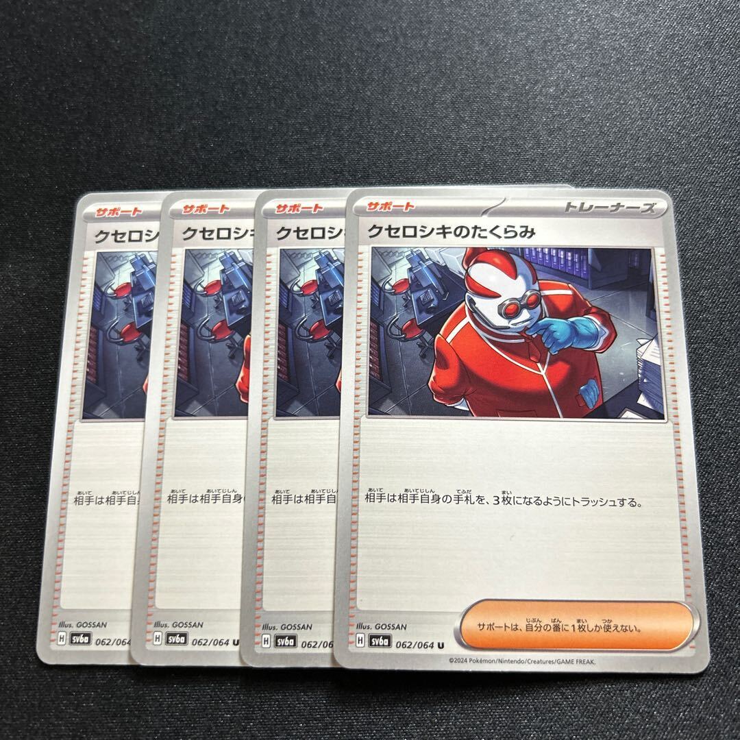 クセロシキのたくらみ