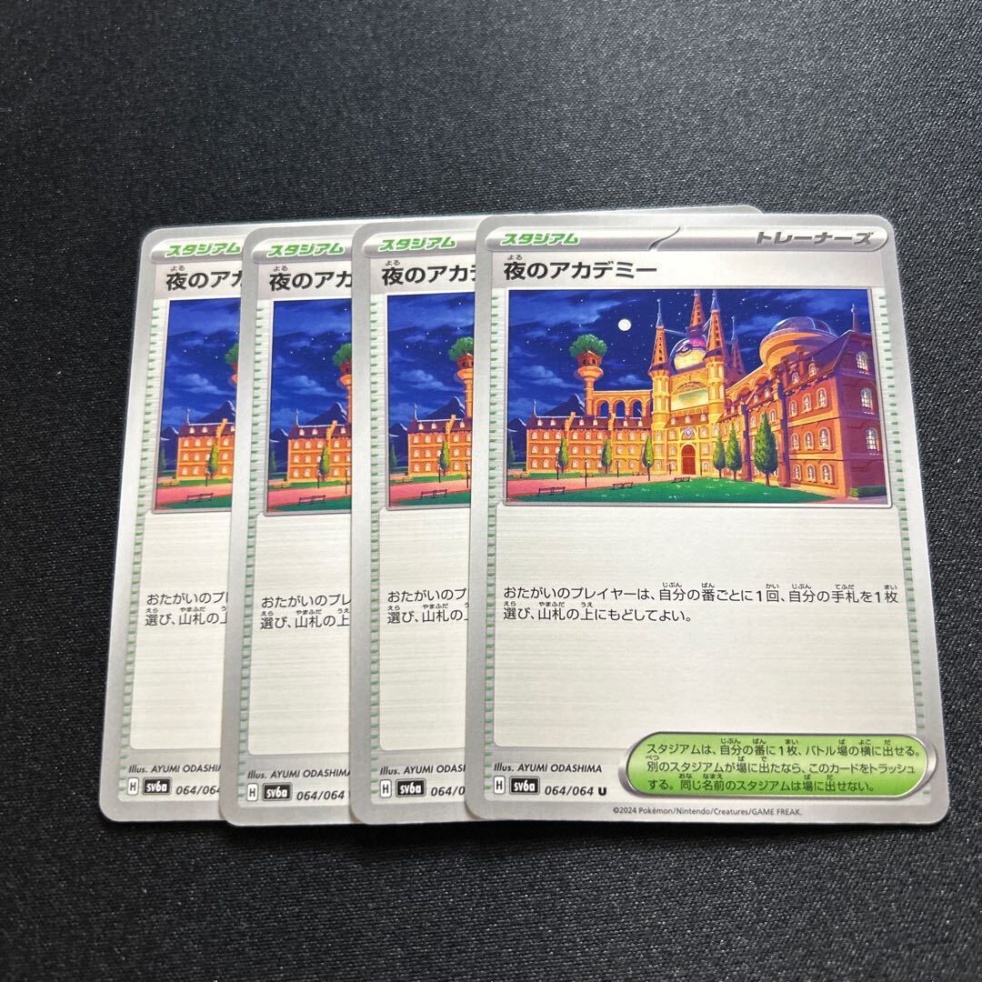 夜のアカデミー