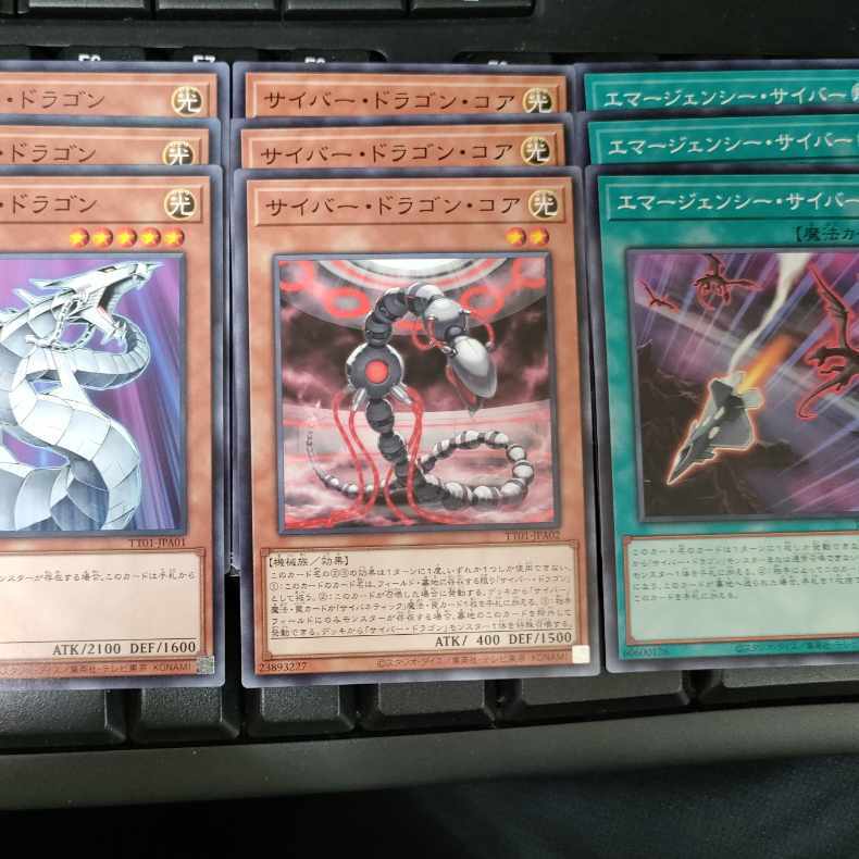 サイバー・ドラゴン