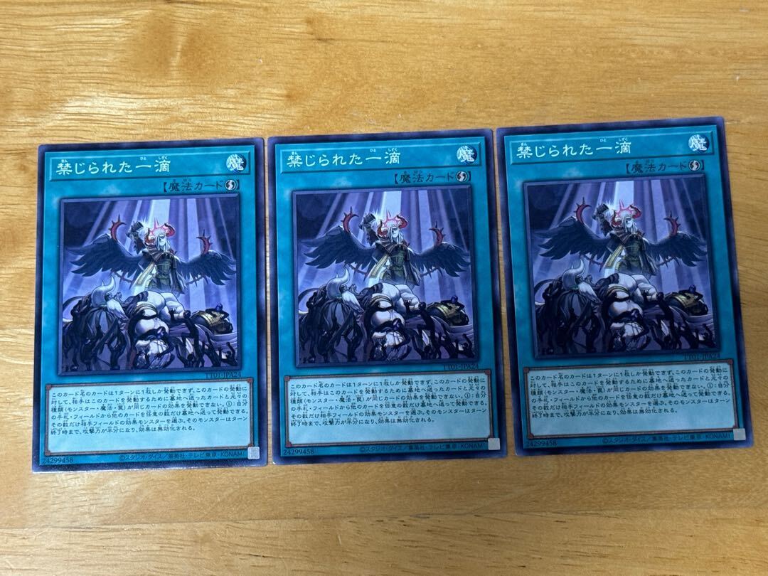 禁じられた一滴