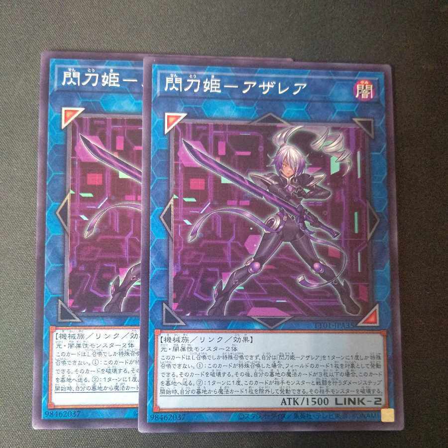 閃刀姫-アザレア