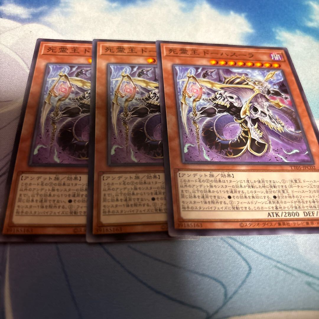 死霊王 ドーハスーラ