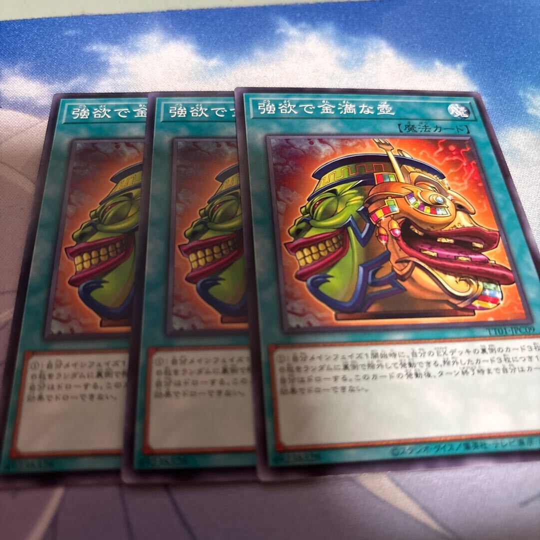 強欲で金満な壺