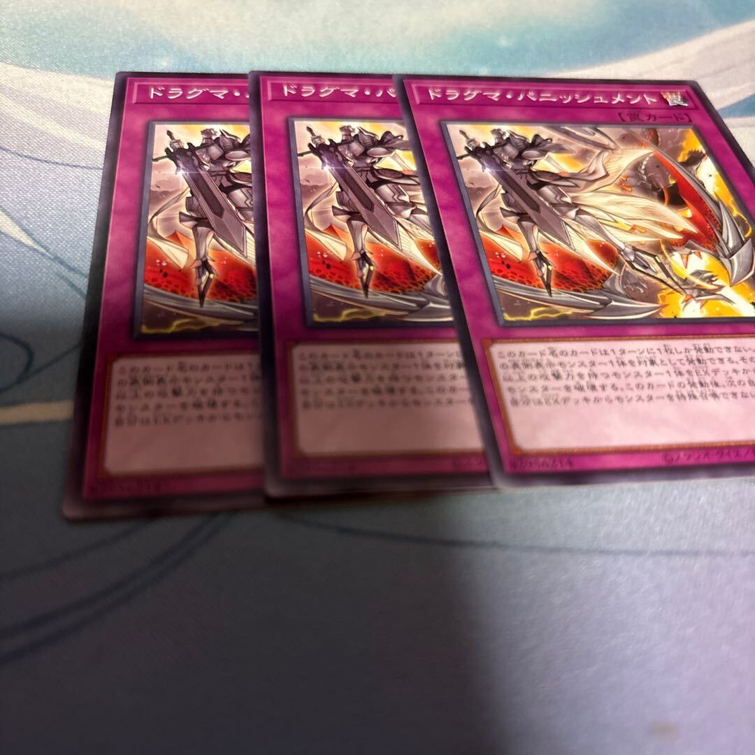 ドラグマ・パニッシュメント