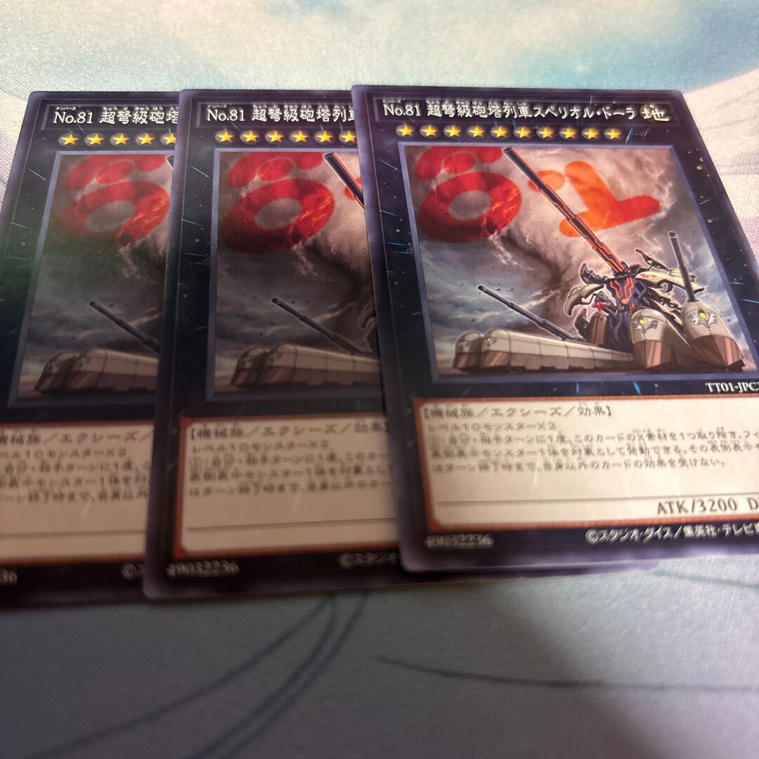 No.81 超弩級砲塔列車スペリオル・ドーラ