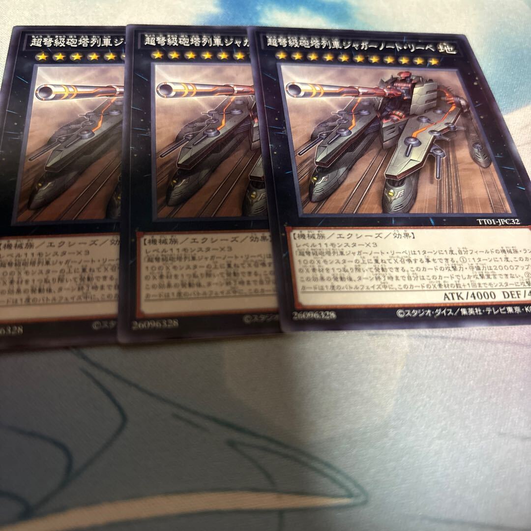 超弩級砲塔列車ジャガーノート・リーベ