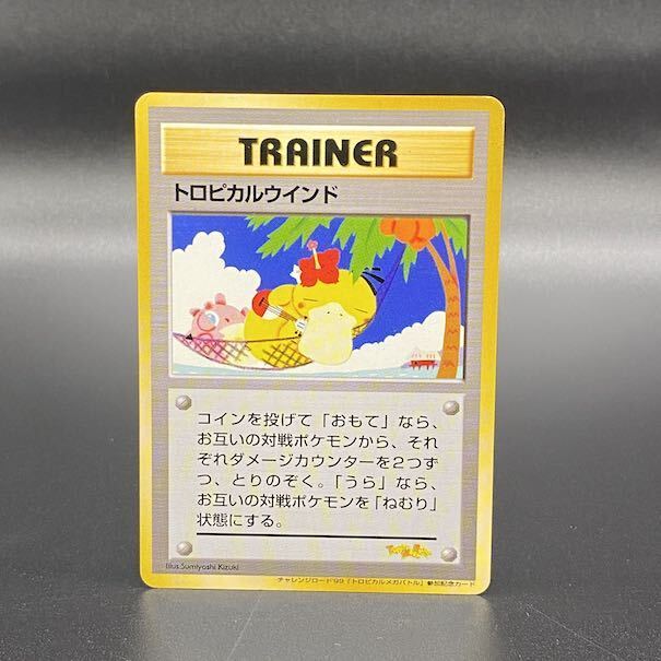 Tropical Wind Challenge Road 99 "Tropical Mega Battle" Participation Commemoration Card Old Back