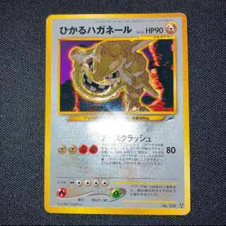 ひかるハガネール  キラ 旧裏