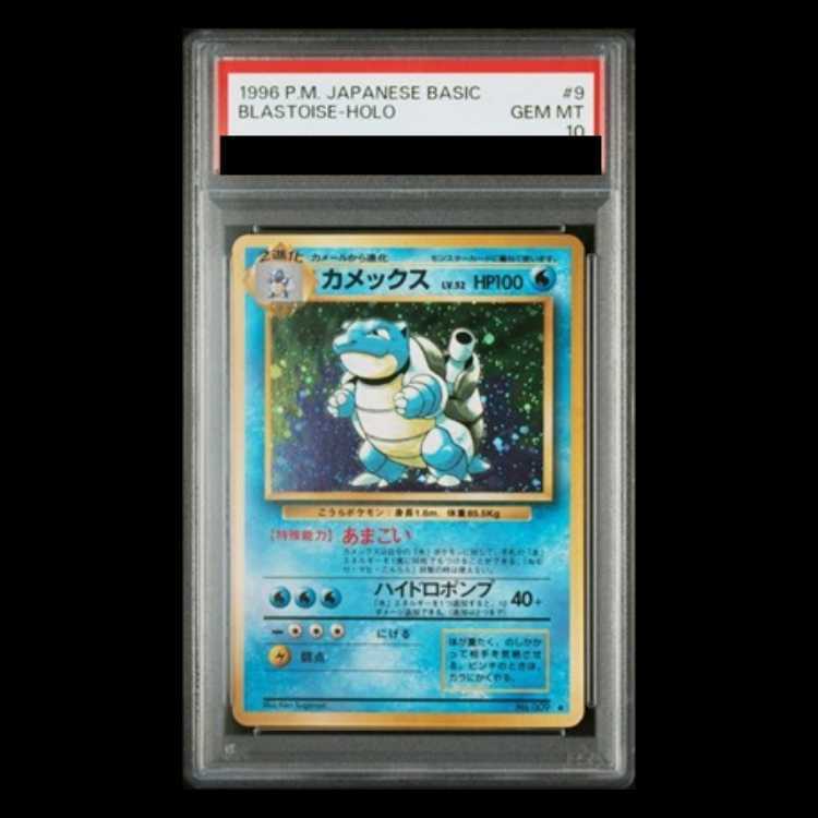 【PSA10】カメックス キラ マークあり 旧裏