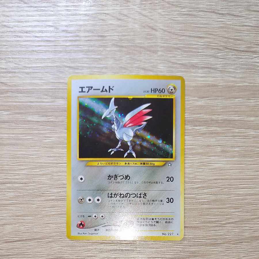 エアームド キラ 旧裏