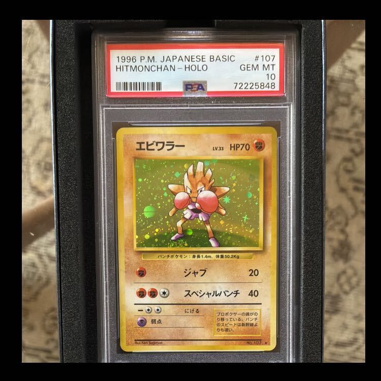 【PSA10】Creeper Holo with mark Old Back