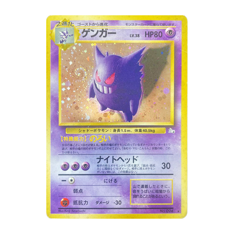 ゲンガー キラ 旧裏