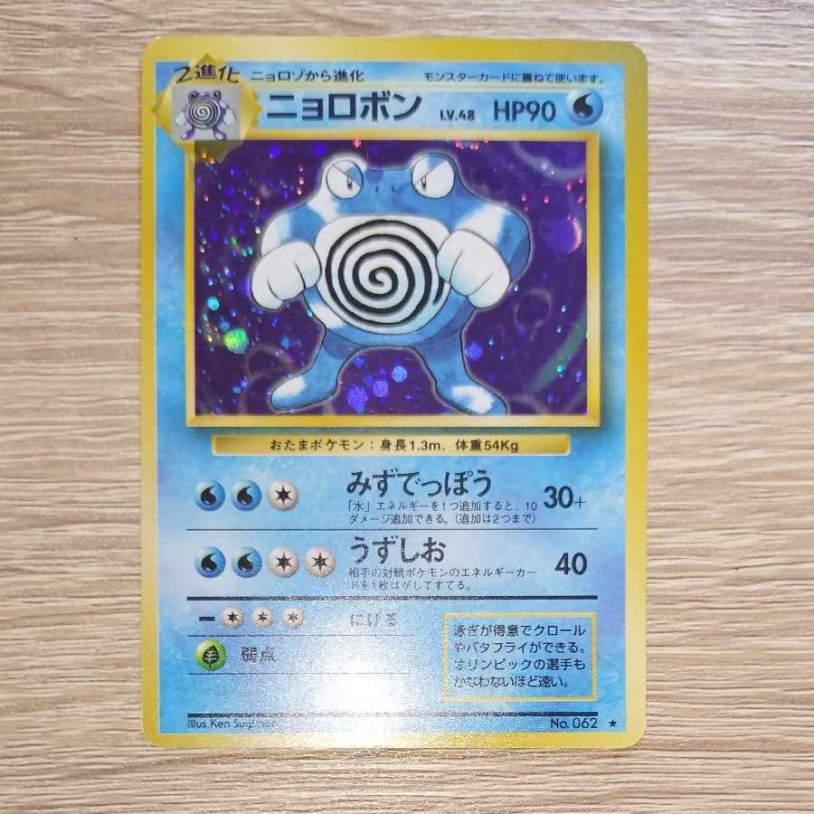 Poliwrath Holo with mark Old Back